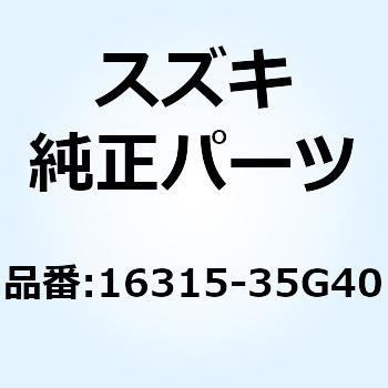 キャップ エンジンオイルフィルタアウタ 16315-35G40 スズキ