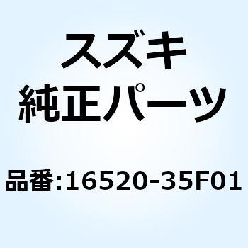 ストレーナアッシ エンジンオイル 16520-35F01 スズキ