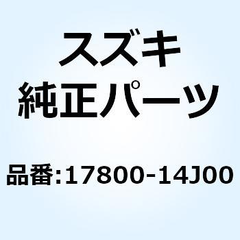 17800-14J00 ファンアッシ ラジエータ 17800-14J00 1個 スズキ 【通販