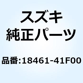 ホース セカンドエアバルブフロント 18461-41F00 スズキ