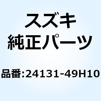 シャフト ドライブ 24131-49H10 スズキ