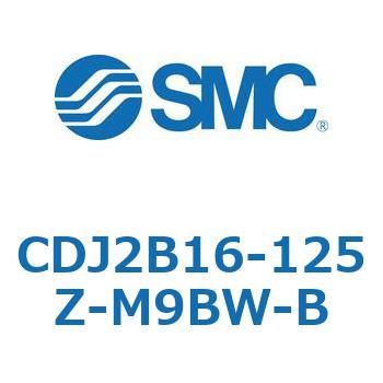 標準形エアシリンダ(丸形) CJ2シリーズCDJ2B16-12～) SMC