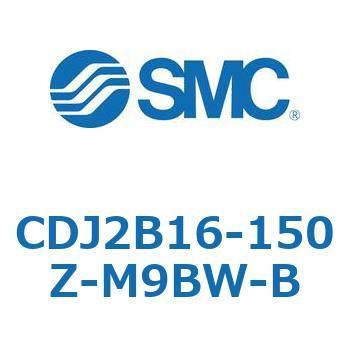 標準形エアシリンダ(丸形) CJ2シリーズCDJ2B16-150～) SMC