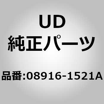 (08916)ワッシャー UDトラックス
