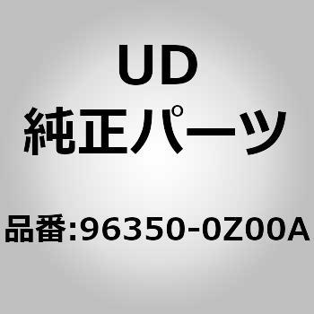 96350)アンダー ミラー アッシ UDトラックス UD(日産ディーゼル)純正品番先頭96 【通販モノタロウ】