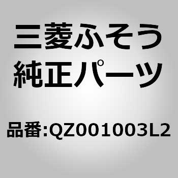 QZ001003L2 (QZ001)ADBLUE 20L 1個 三菱ふそう 【通販モノタロウ】