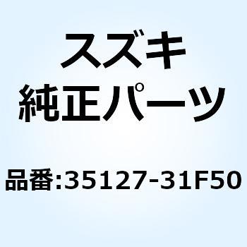 リング ヘッドランプバルブライト 35127-31F50 スズキ