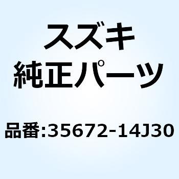 レンズ レフト 35672-14J30 スズキ