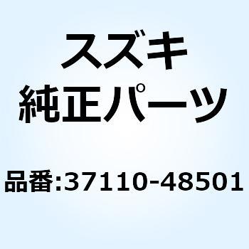 スイッチアッシ イグニッション 37110-48501 - スズキ