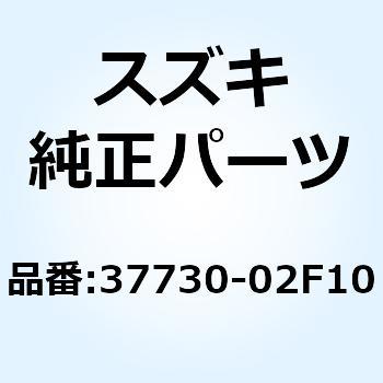ベースアッシ ギヤシフトターミナル 37730-02F10 スズキ