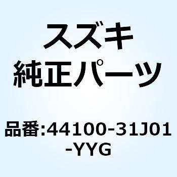 44100-31J01-YYG タンクアッシ フューエル(レッド) 44100-31J01-YYG 1個 スズキ 【通販モノタロウ】