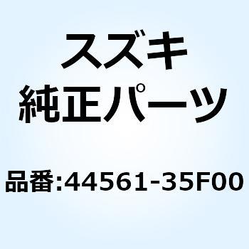 スペーサ フューエルタンクリヤ 44561-35F00 スズキ