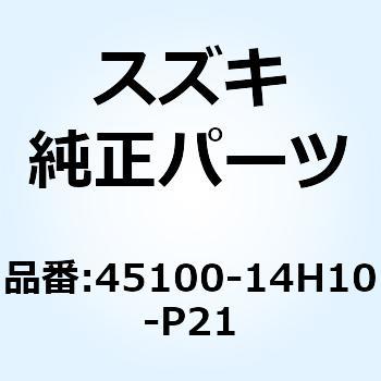 シートアッシ(ブラック) 45100-14H10-P21 スズキ