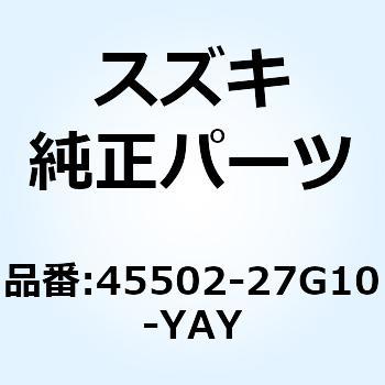 カバー シートテール レフト(ブラック) 45502-27G10-YAY スズキ