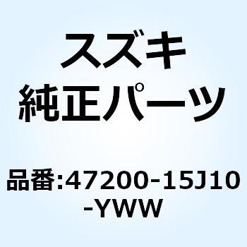カバーアッシ フレーム レフト(ホワイト) 47200-15J10-YWW - スズキ