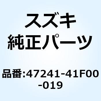 カバー サイド リヤ レフト(ブラック) 47241-41F00-019 スズキ