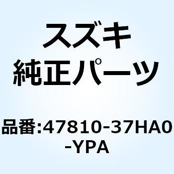 47810-37HA0-YPA カバー フレームリヤ レフト(ホワイト) 47810-37HA0-YPA 1個 スズキ 【通販モノタロウ】
