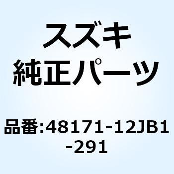 シールド レッグサイド ライト 48171-12JB1-291 - スズキ