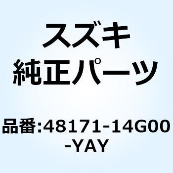 シールド レッグサイド ライト(ブラック) 48171-14G00-YAY スズキ