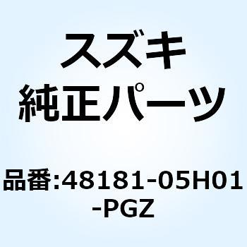 シールド レッグサイド レフト 48181-05H01-PGZ スズキ