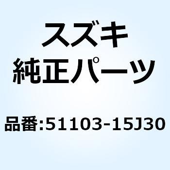 ダンパアッシ フロントフォーク ライト 51103-15J30 スズキ