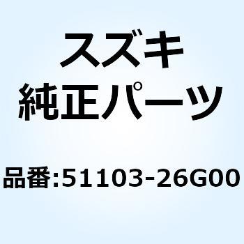 ダンパアッシ フロントフォーク ライト 51103-26G00