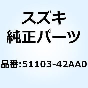 ダンパアッシ ライト 51103-42AA0 スズキ
