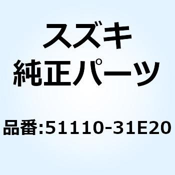 51110-31E20 チューブ インナー RH 51110-31E20 1個 スズキ 【通販