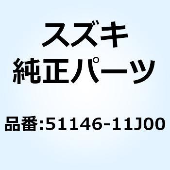 パイプシート 51146-11J00 スズキ