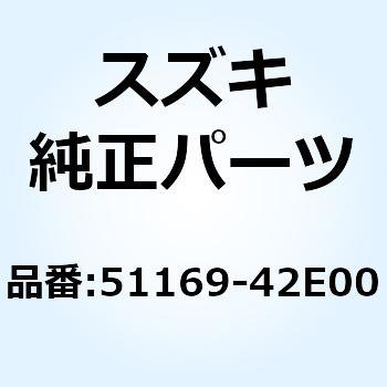 ラベル アジャストピース ロア 51169-42E00 - スズキ