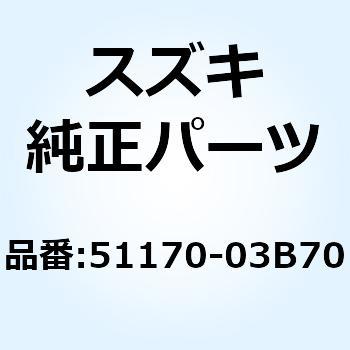 ボルト センタ 51170-03B70 スズキ