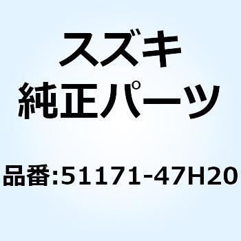 スプリング 51171-47H20 スズキ