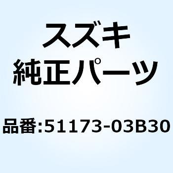 シール ダスト 51173-03B30 スズキ