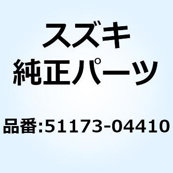 ダストシール 51173-04410 スズキ