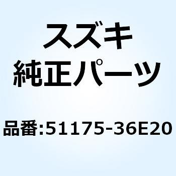 Oリング 51175-36E20 スズキ