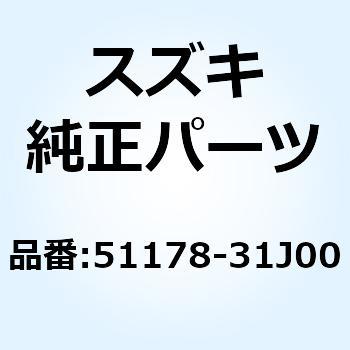シート スプリング 51178-31J00 スズキ