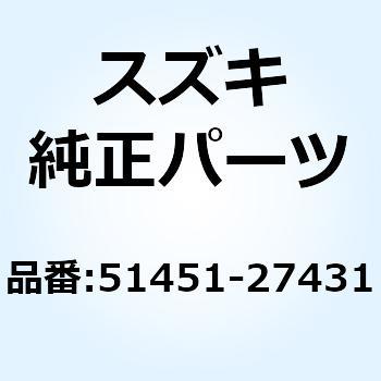 ボルト 51451-27431 - スズキ