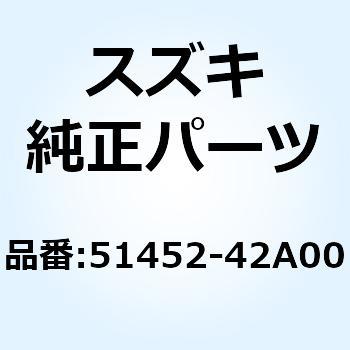 クリップ 51452-42A00 スズキ