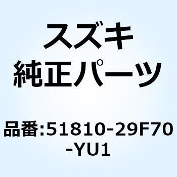 カバー ヘッドランプ(イエロー) 51810-29F70-YU1 スズキ