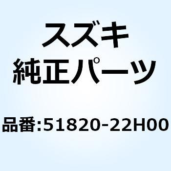 カバー ヘッドランプフロント 51820-22H00 スズキ