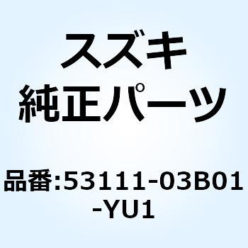 フェンダ フロント(イエロー) 53111-03B01-YU1 スズキ