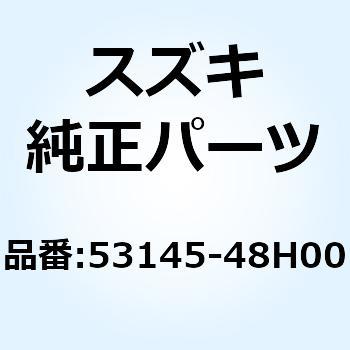 クッション フロントフェンダ 53145-48H00 スズキ