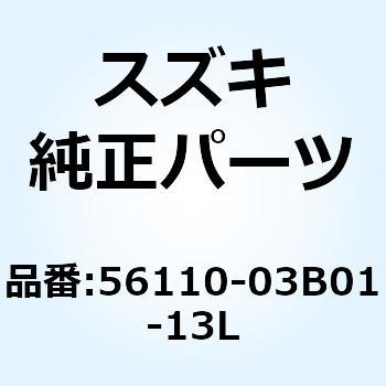 ハンドルバー(シルバー) 56110-03B01-13L スズキ