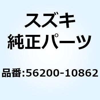 バランサセット ハンドルバー 56200-10862 スズキ