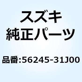 ラバー ハンドルホルダ 56245-31J00 スズキ