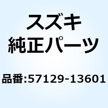 カバー 57129-13601 スズキ