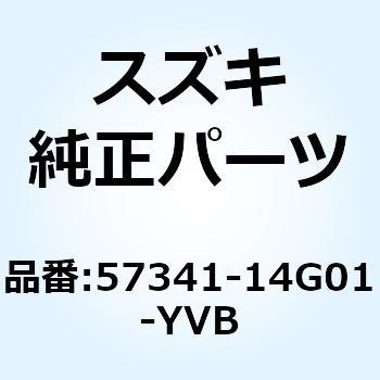 カバー ナックル ライト(ブラック) 57341-14G01-YVB スズキ