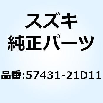 ボルト レバーピボット 57431-21D11 スズキ