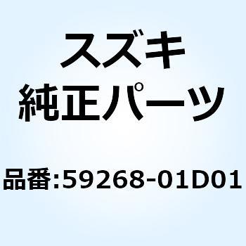 クランプ フロントブレーキホース 59268-01D01 スズキ