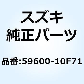 シリンダアッシ フロントマスタ 59600-10F71 スズキ